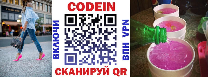 Кодеиновый сироп Lean напиток Lean (лин)  Инта 